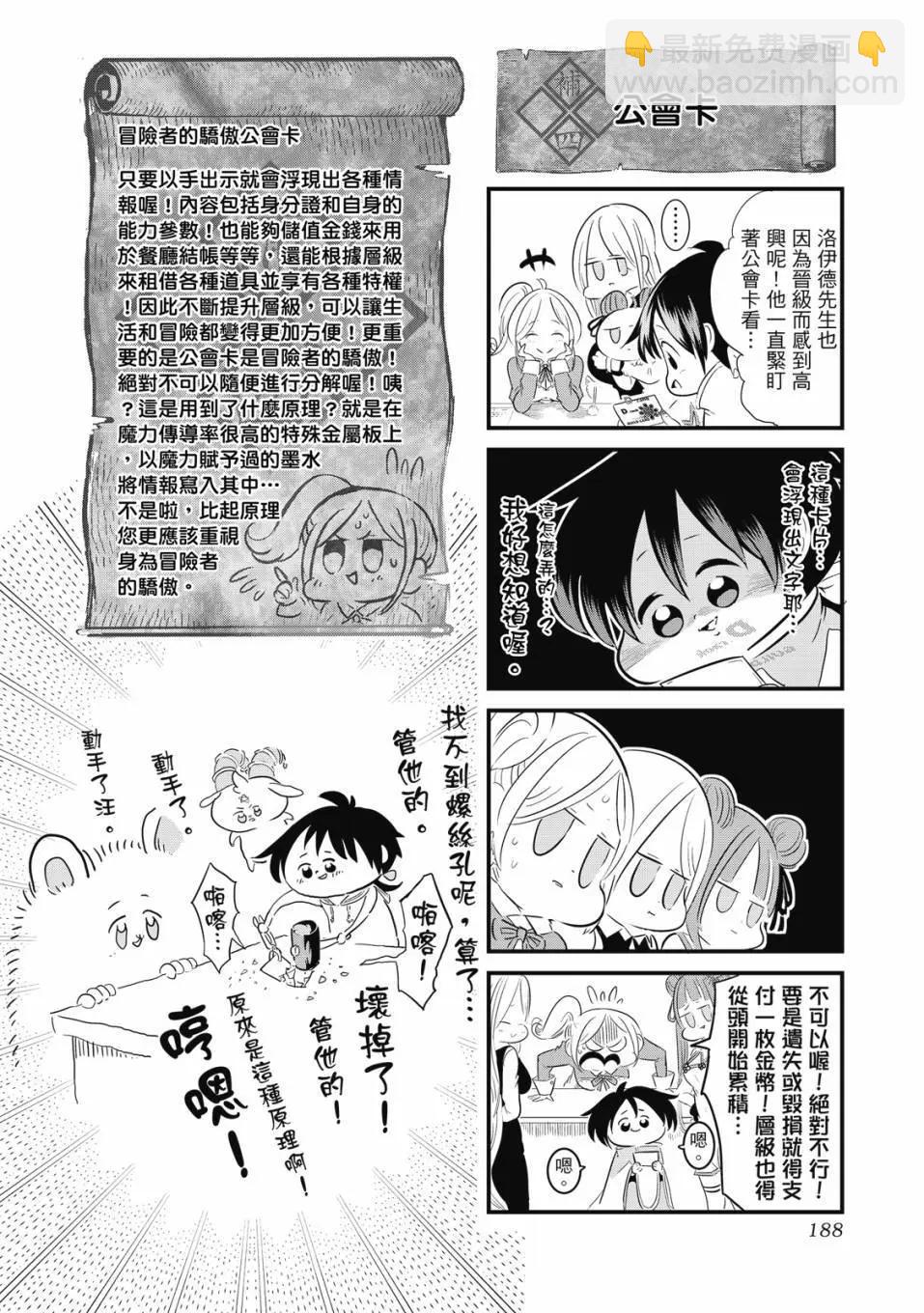 轉生七王子的魔法全解 - 第02卷(4/4) - 1