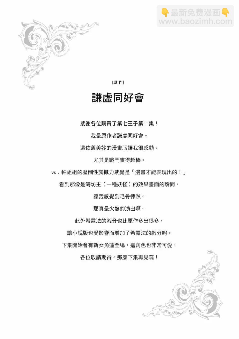 轉生七王子的魔法全解 - 第02卷(4/4) - 2