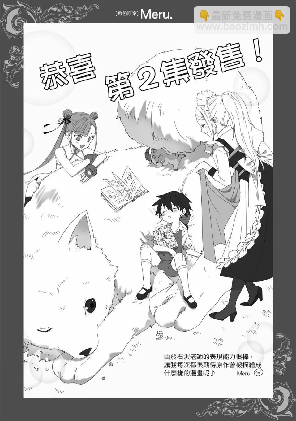 轉生七王子的魔法全解 - 第02卷(4/4) - 3