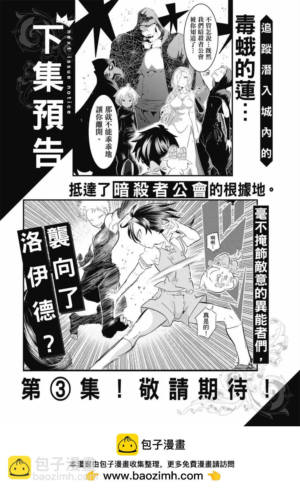 轉生七王子的魔法全解 - 第02卷(4/4) - 4