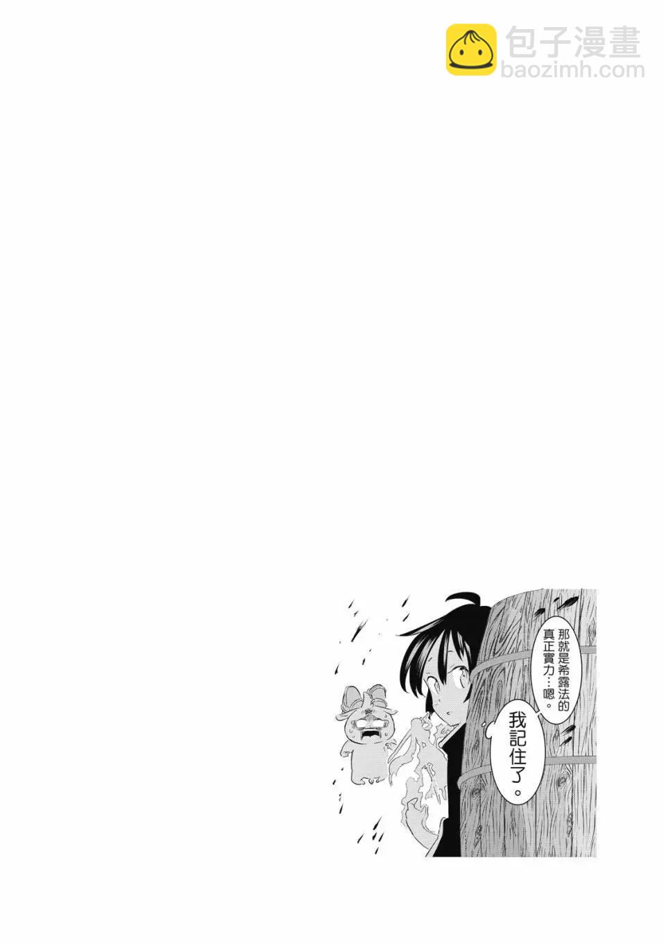 轉生七王子的魔法全解 - 第02卷(2/4) - 6