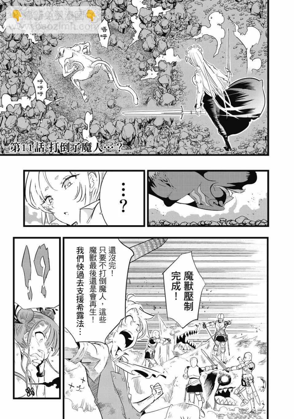 轉生七王子的魔法全解 - 第02卷(2/4) - 8