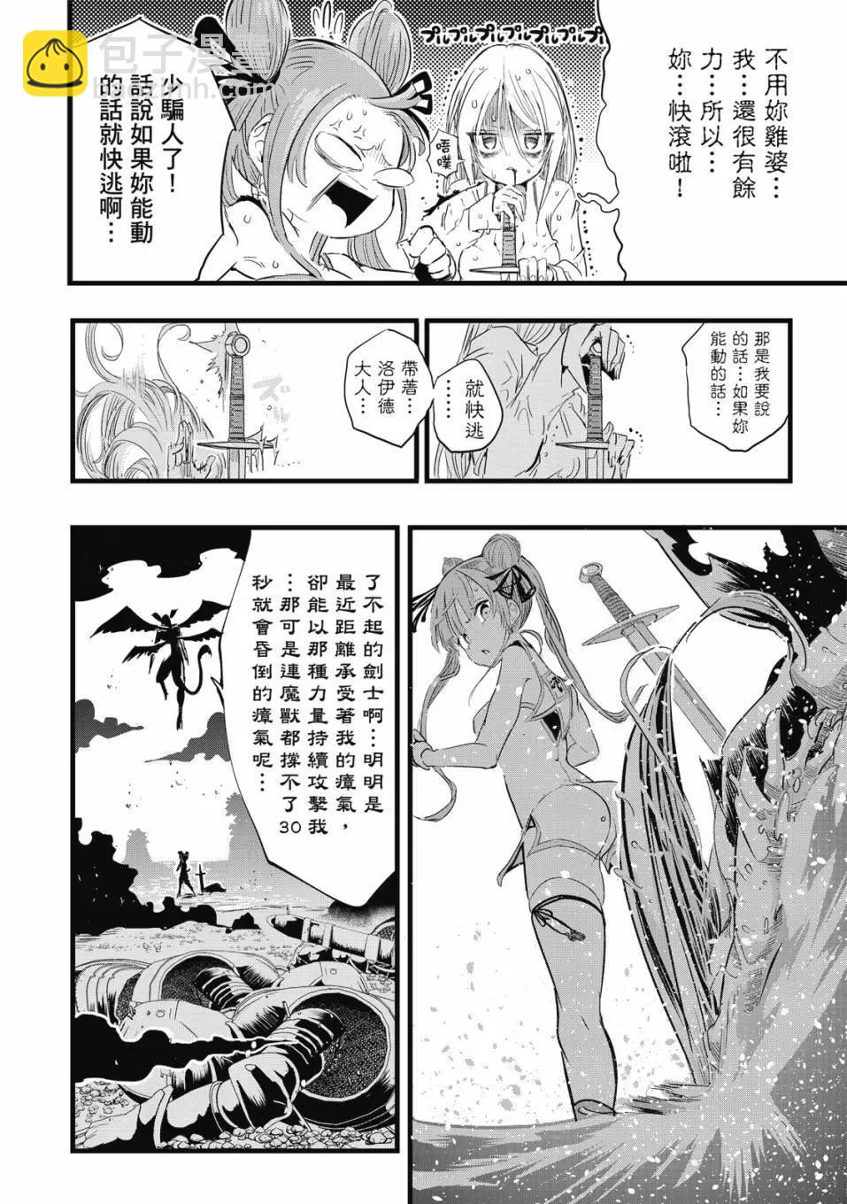 轉生七王子的魔法全解 - 第02卷(2/4) - 5