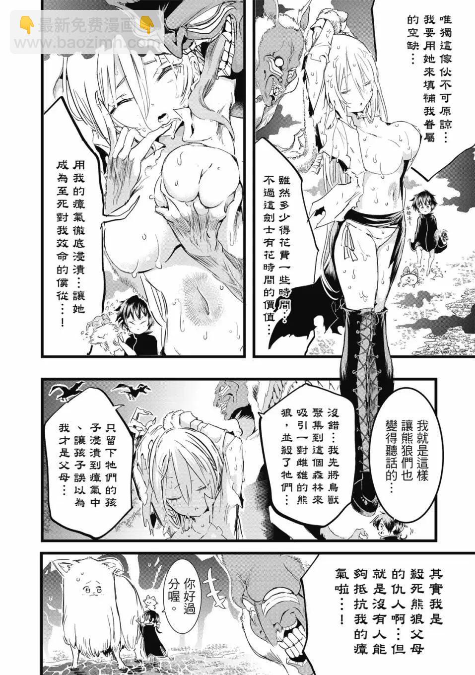 轉生七王子的魔法全解 - 第02卷(2/4) - 7