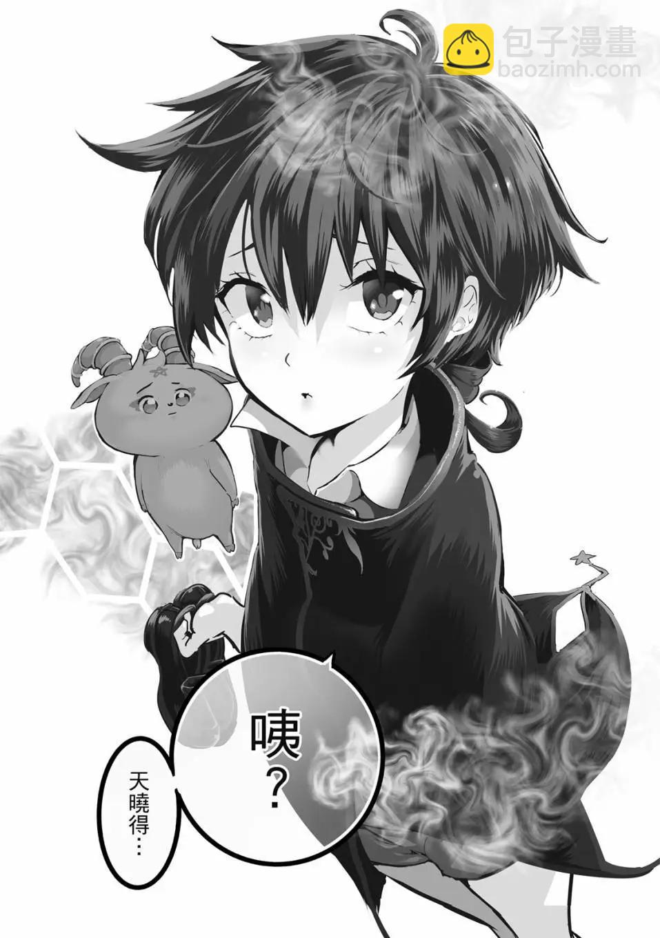 轉生七王子的魔法全解 - 第02卷(2/4) - 1