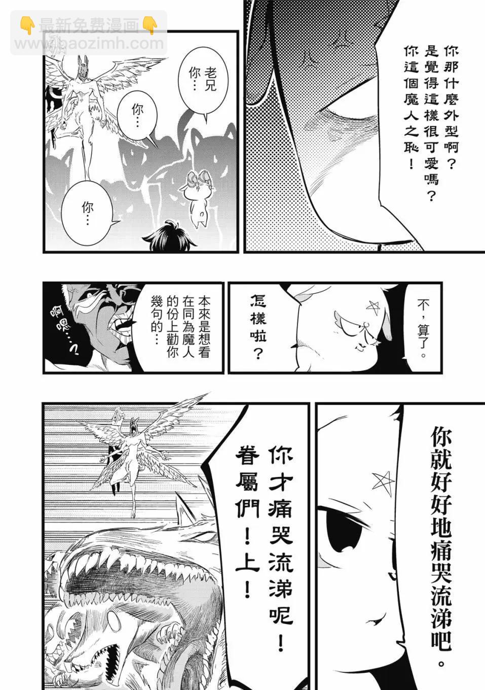 轉生七王子的魔法全解 - 第02卷(2/4) - 3