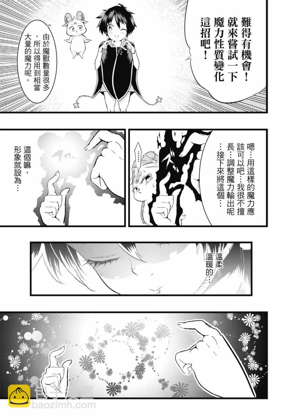 轉生七王子的魔法全解 - 第02卷(2/4) - 4