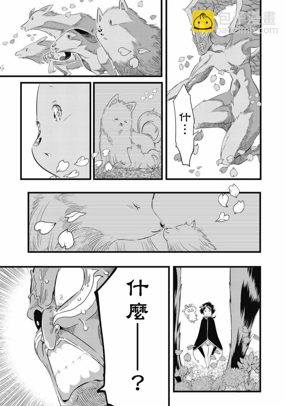 轉生七王子的魔法全解 - 第02卷(2/4) - 6