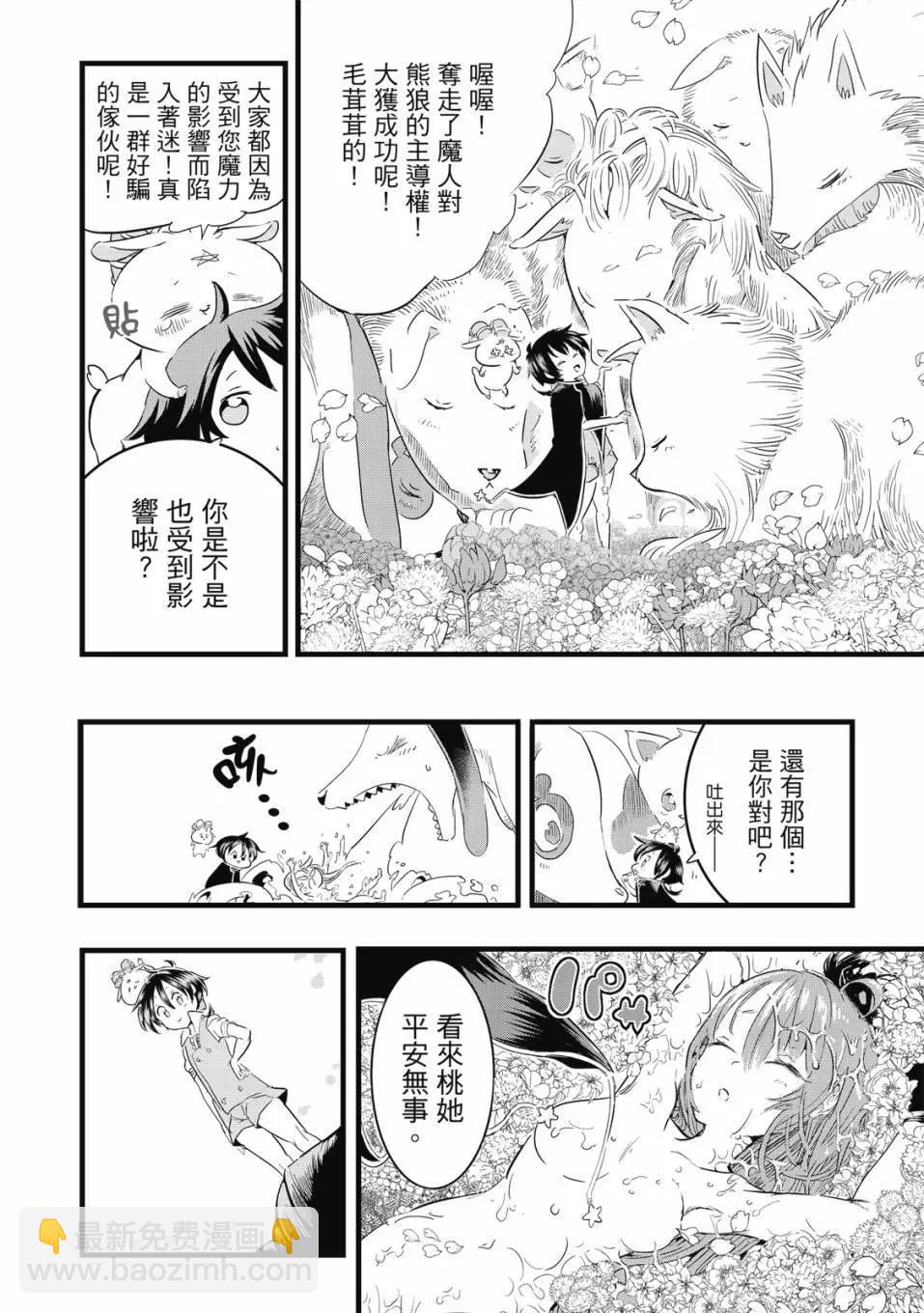 轉生七王子的魔法全解 - 第02卷(2/4) - 7