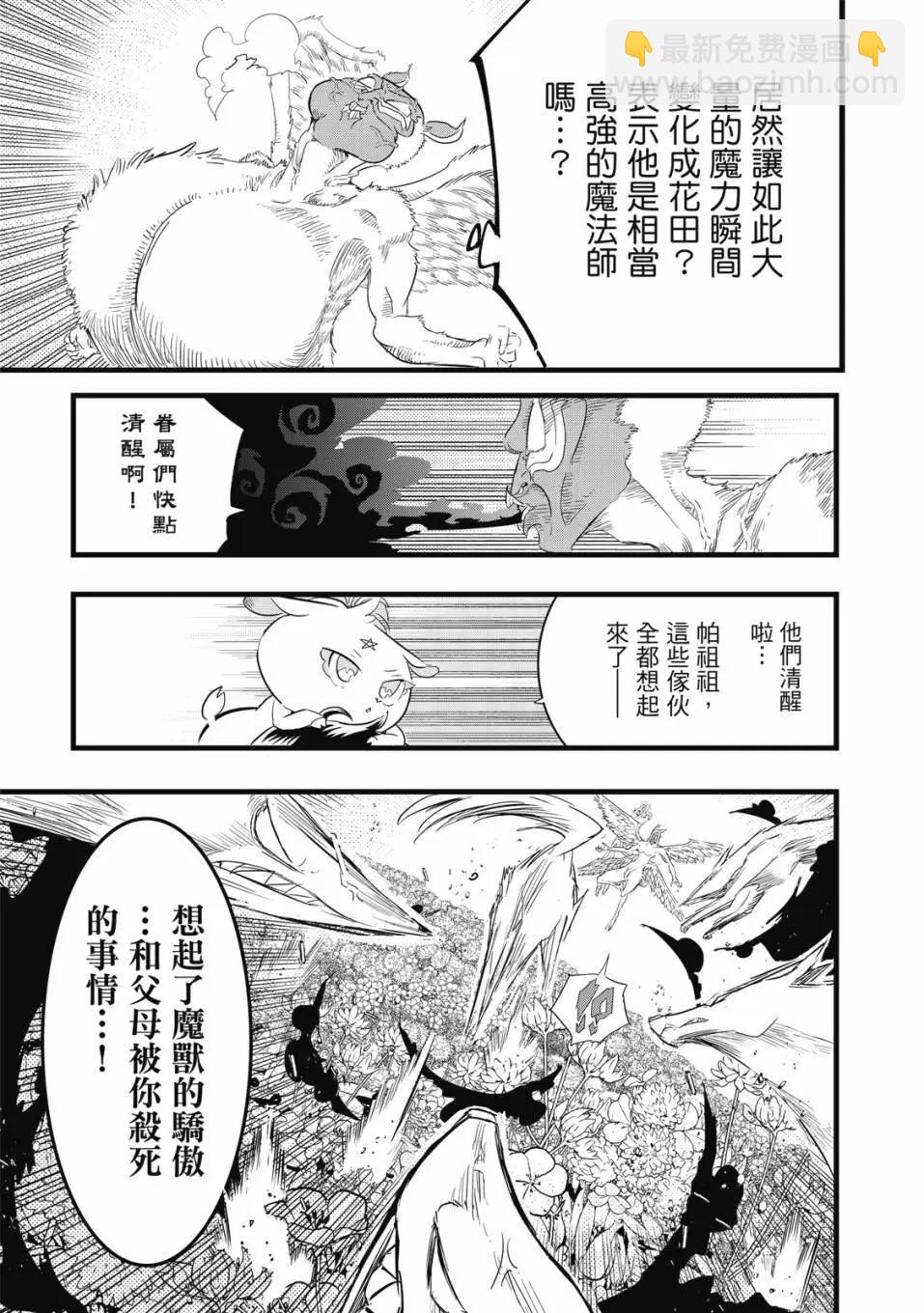 轉生七王子的魔法全解 - 第02卷(2/4) - 8