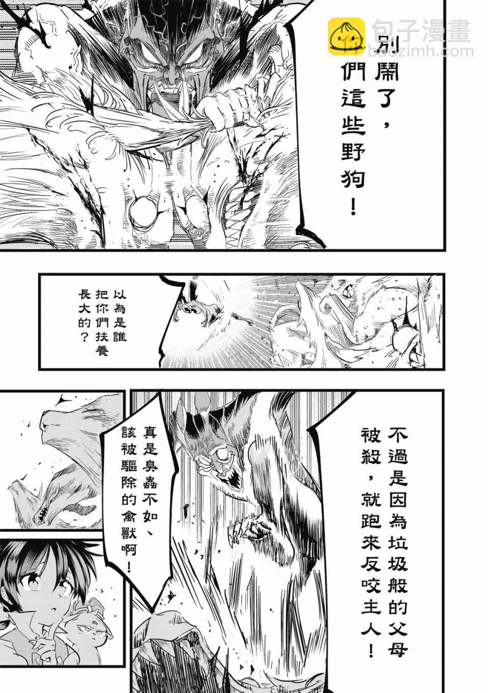 轉生七王子的魔法全解 - 第02卷(2/4) - 2