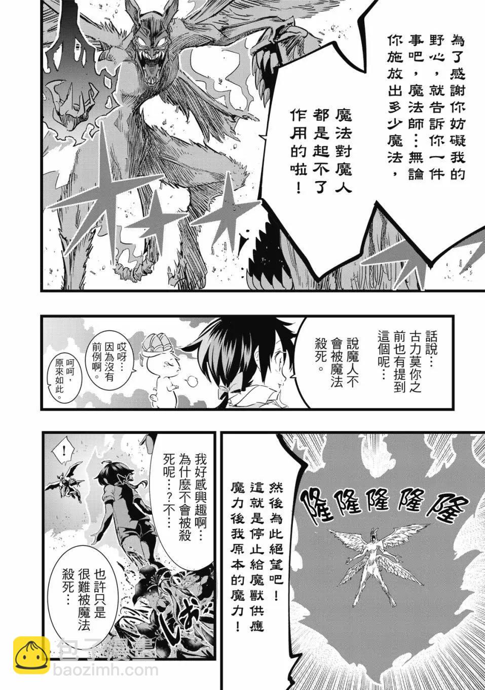 轉生七王子的魔法全解 - 第02卷(2/4) - 3