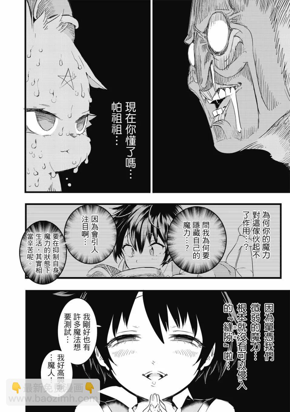 轉生七王子的魔法全解 - 第02卷(2/4) - 5