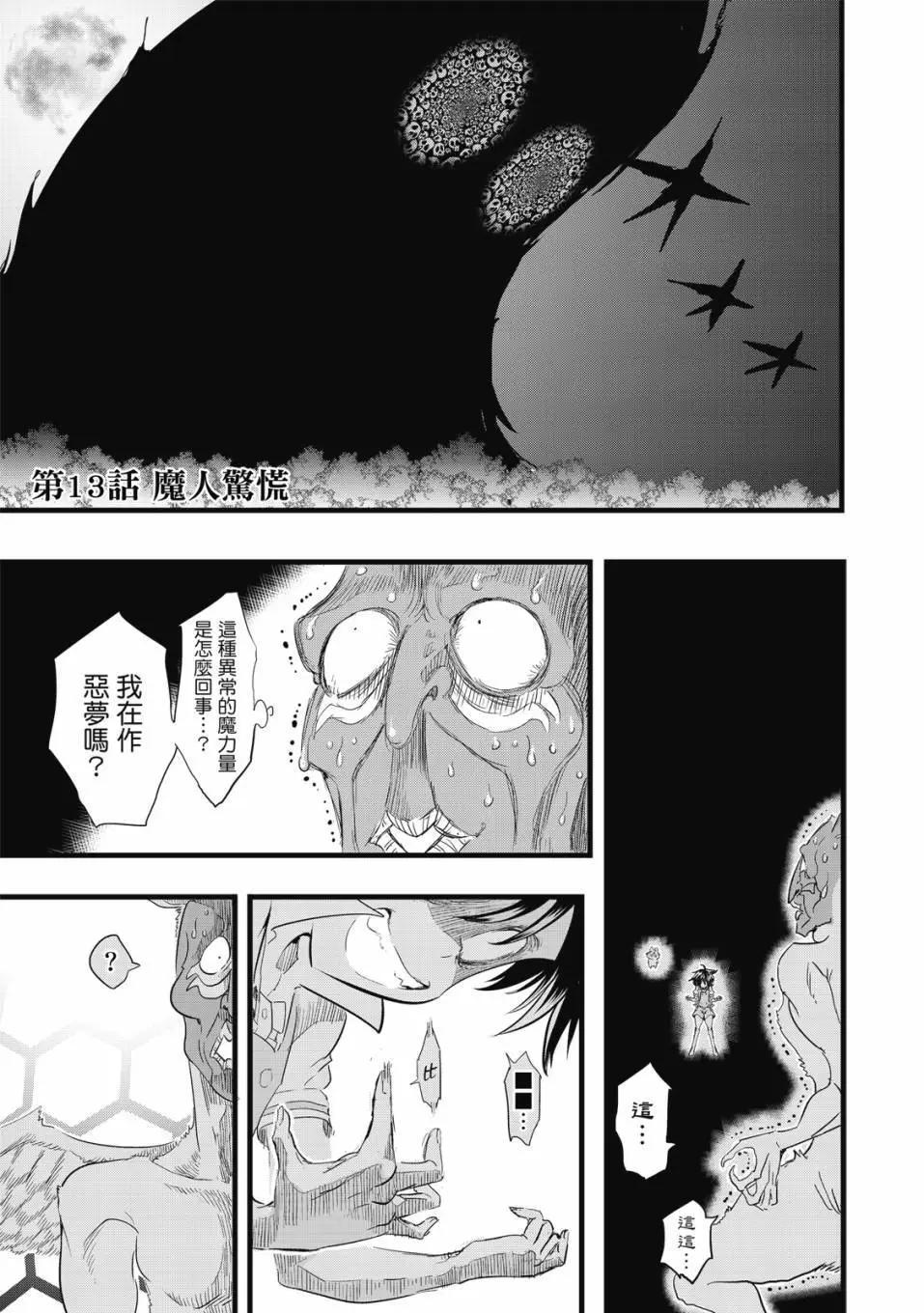 轉生七王子的魔法全解 - 第02卷(2/4) - 8