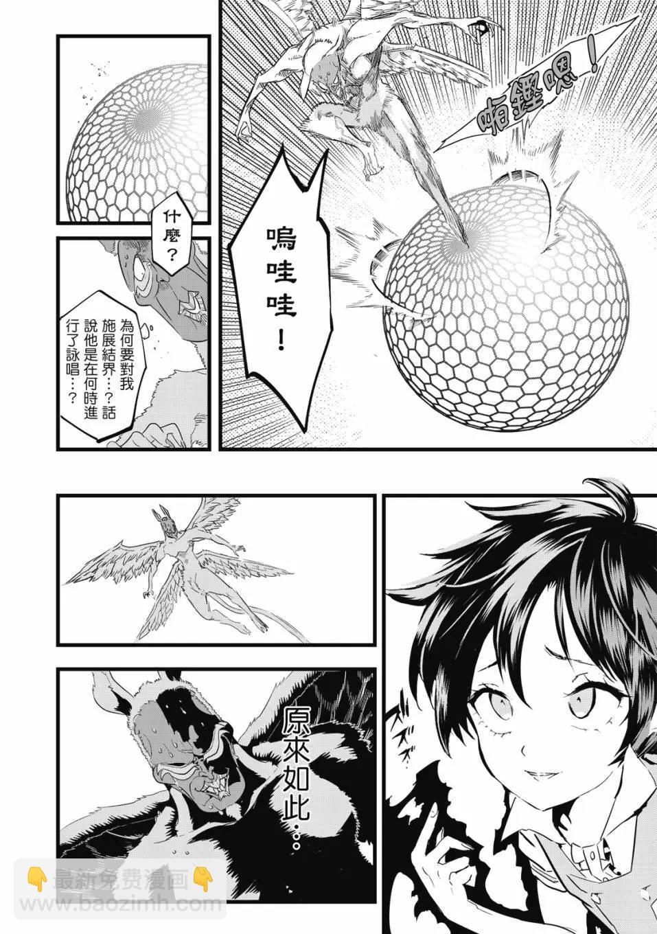 轉生七王子的魔法全解 - 第02卷(2/4) - 1