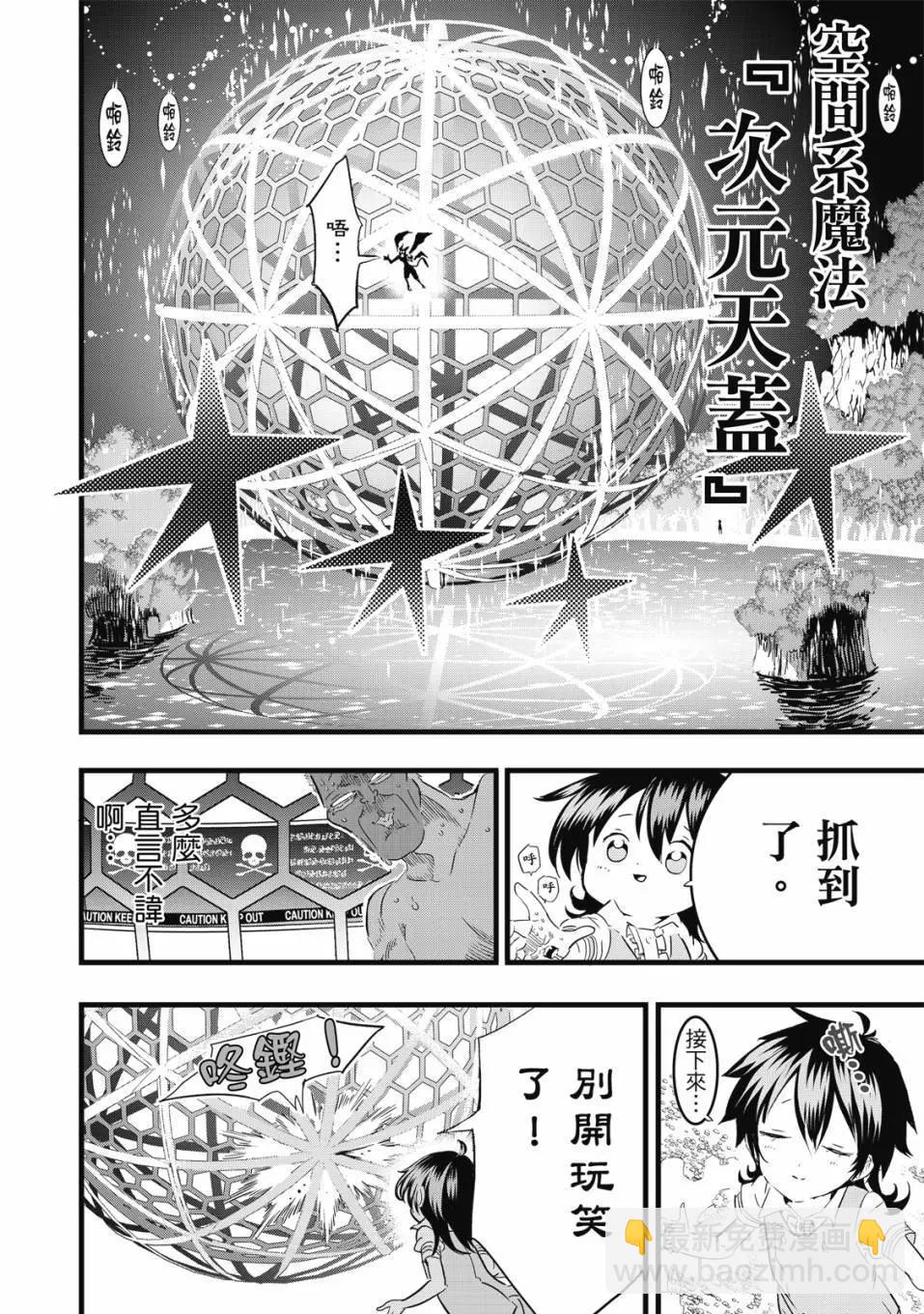 轉生七王子的魔法全解 - 第02卷(2/4) - 5