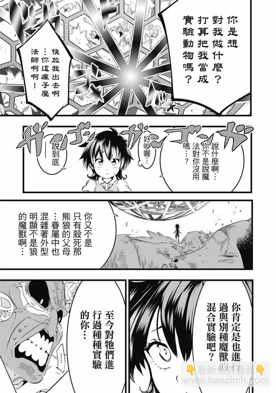 轉生七王子的魔法全解 - 第02卷(2/4) - 6