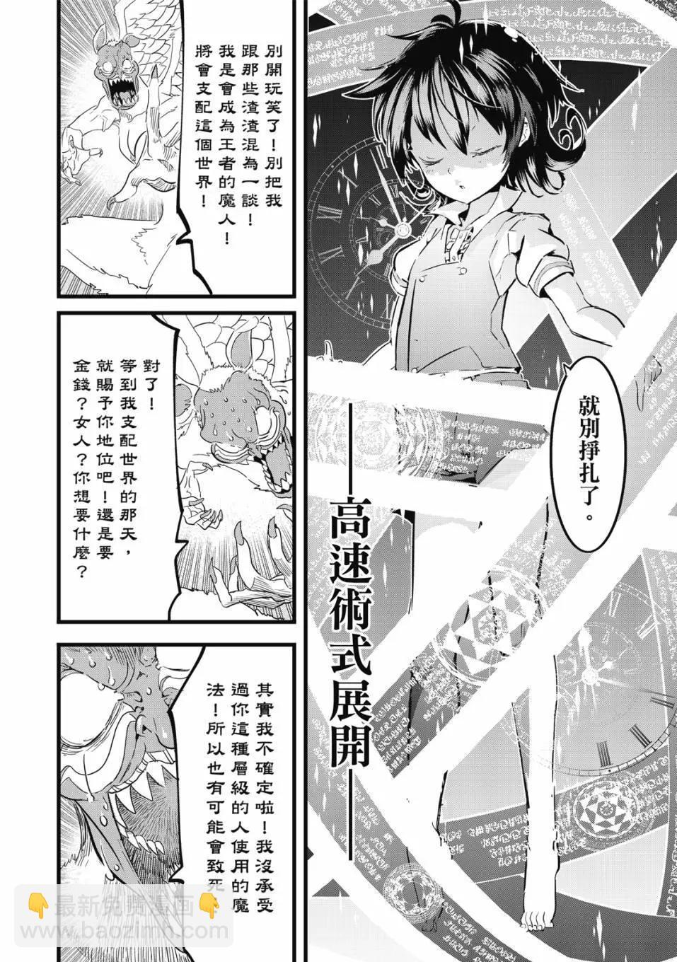 轉生七王子的魔法全解 - 第02卷(2/4) - 7