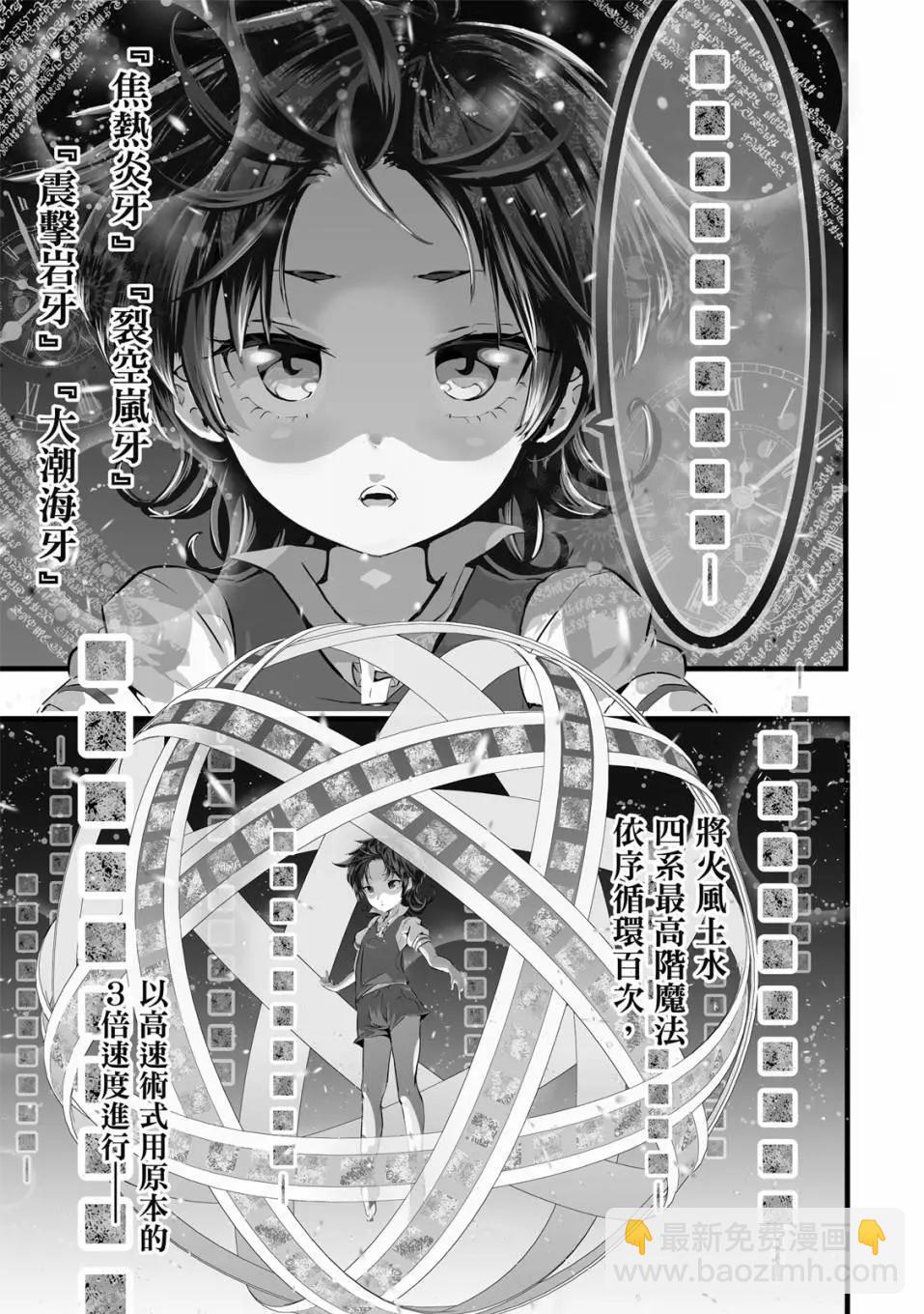 轉生七王子的魔法全解 - 第02卷(2/4) - 8