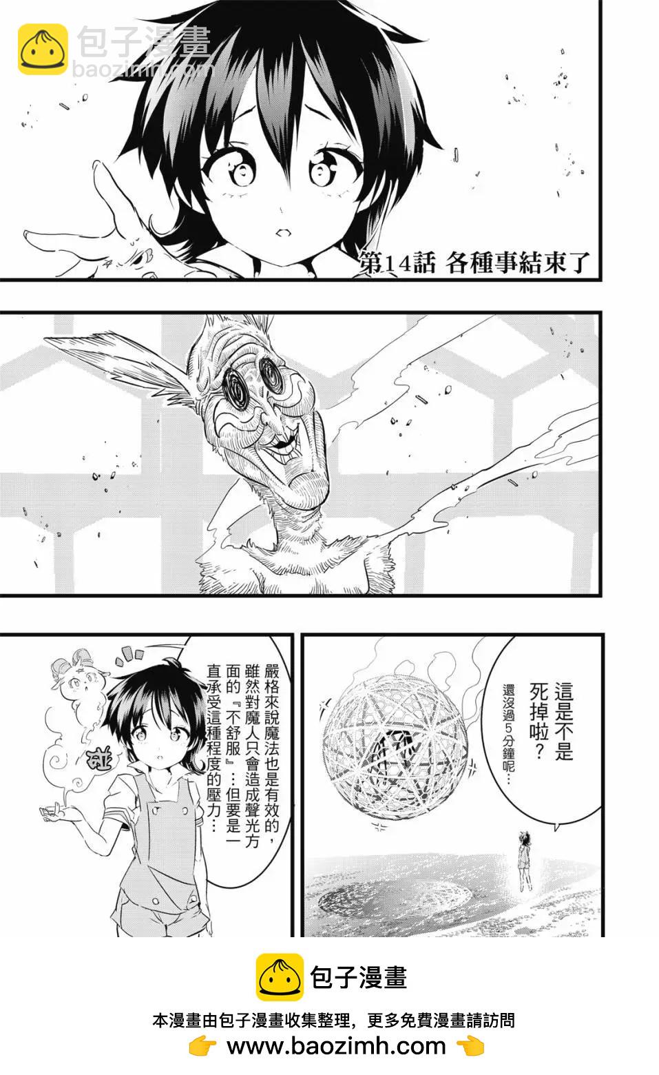 轉生七王子的魔法全解 - 第02卷(2/4) - 4