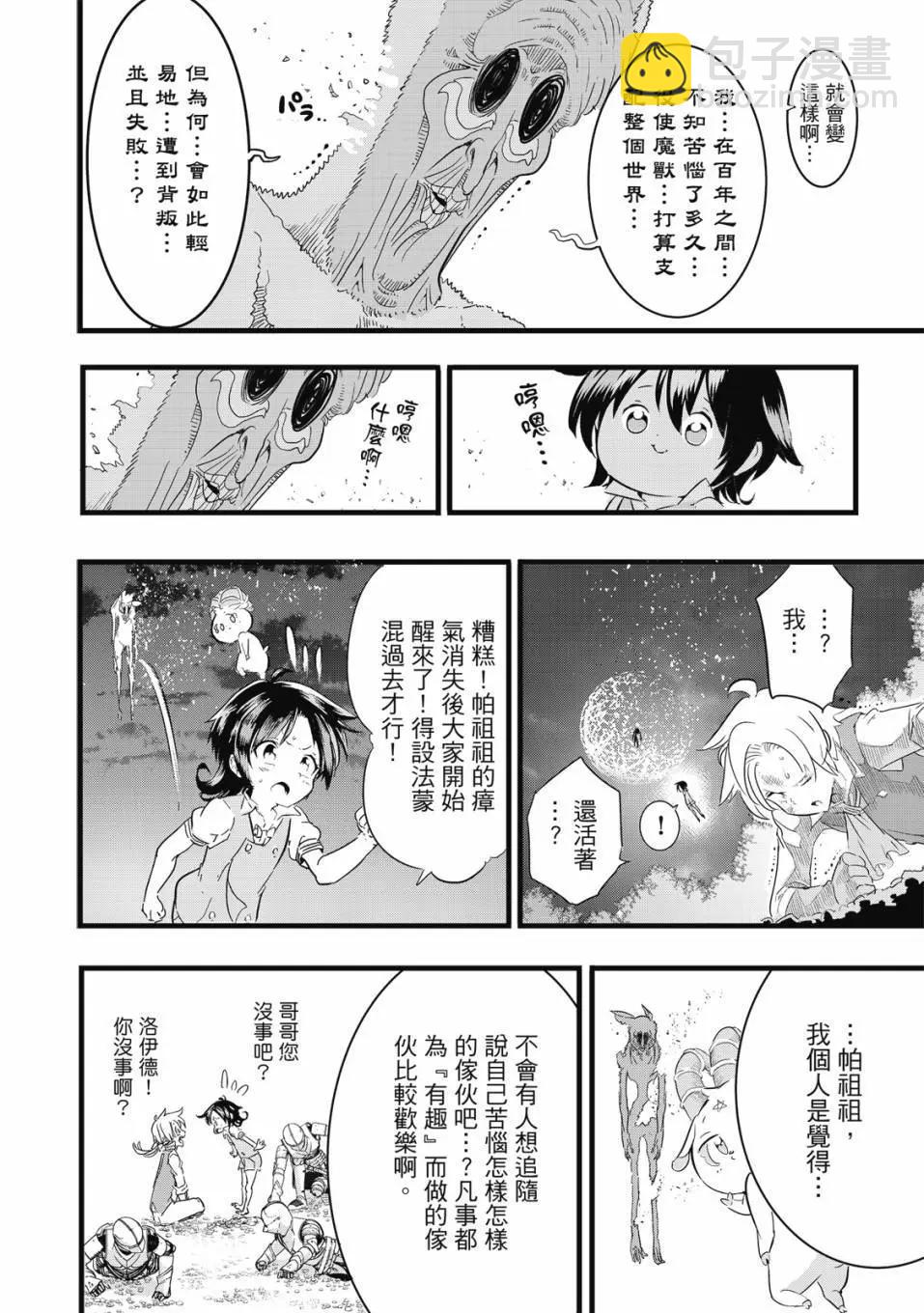 轉生七王子的魔法全解 - 第02卷(2/4) - 5