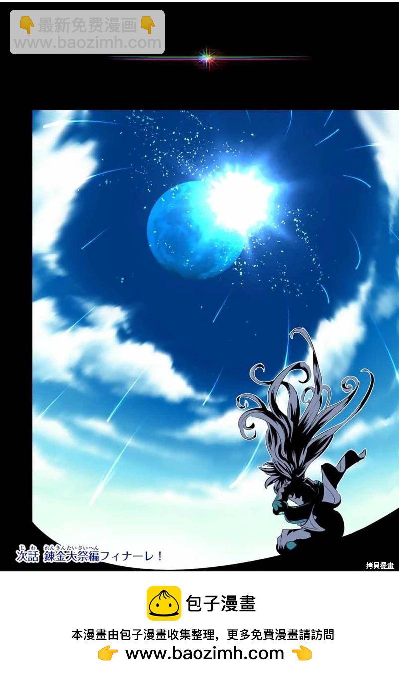 轉生七王子的魔法全解 - 第143話 - 2