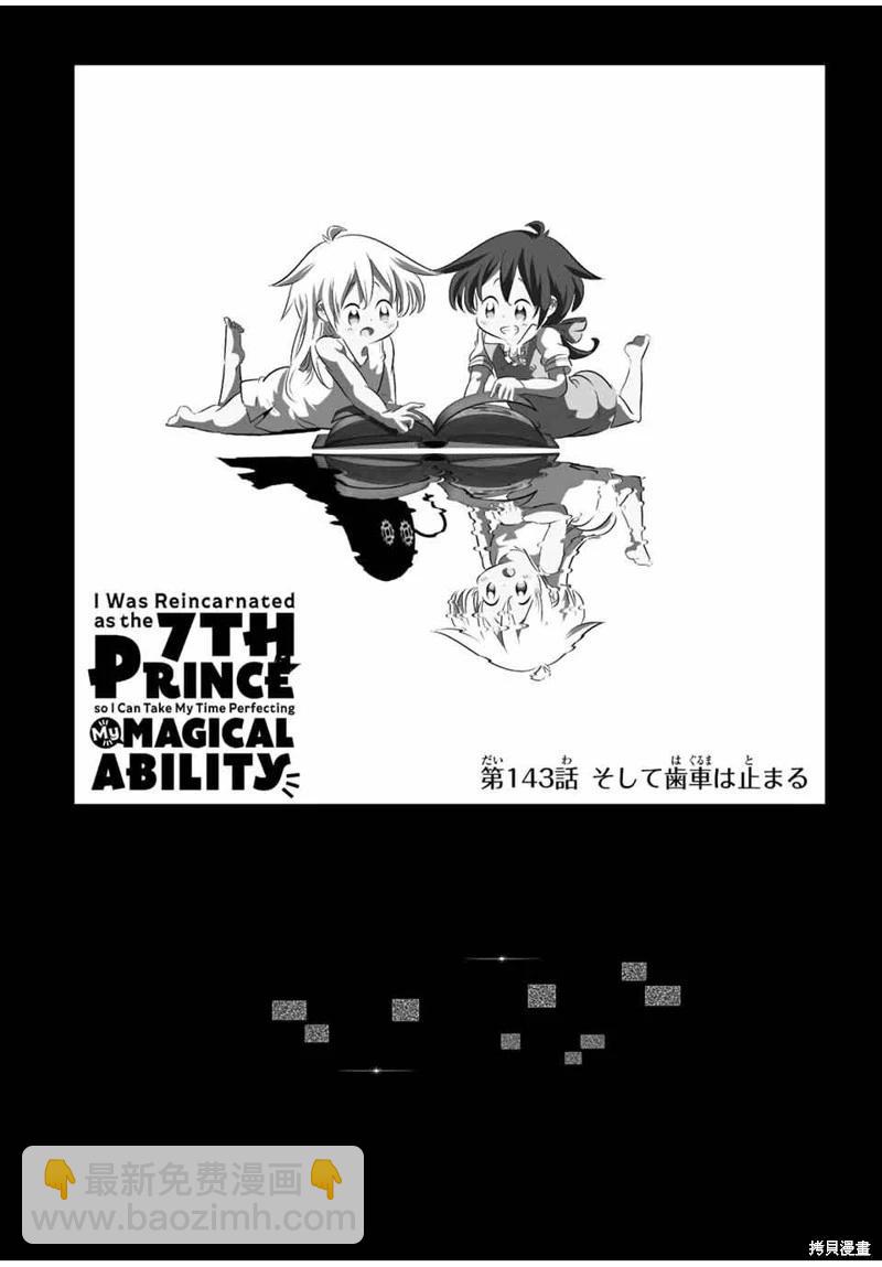 轉生七王子的魔法全解 - 第143話 - 4