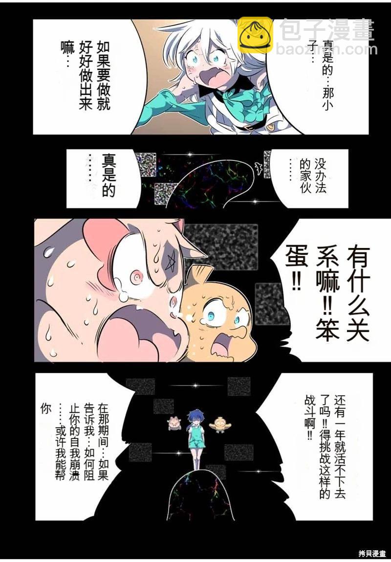 轉生七王子的魔法全解 - 第143話 - 6