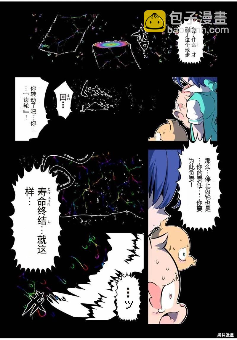 轉生七王子的魔法全解 - 第143話 - 3