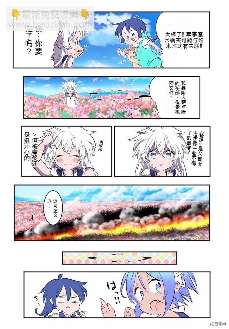 转生七王子的魔法全解 - 第145话 - 5