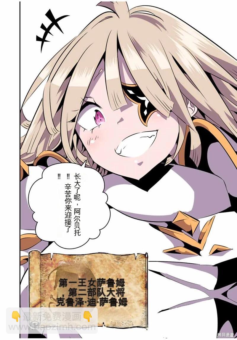 轉生七王子的魔法全解 - 第145話 - 4