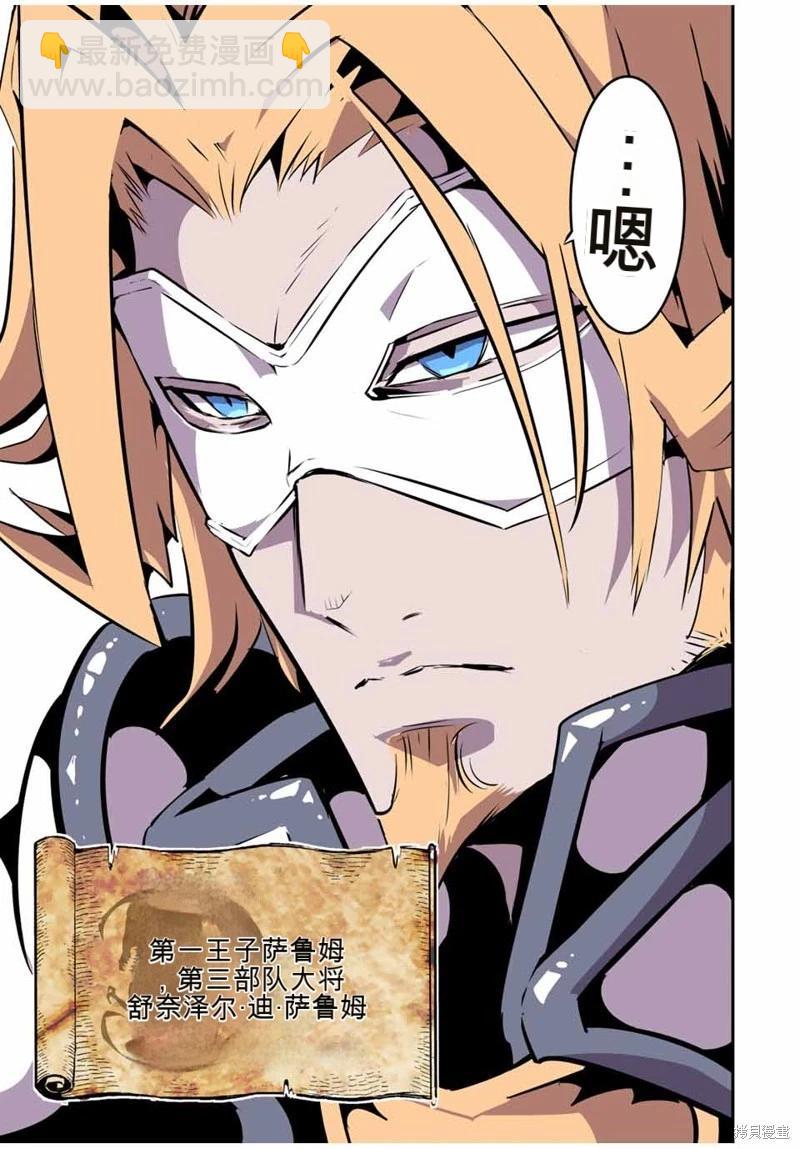 轉生七王子的魔法全解 - 第145話 - 5