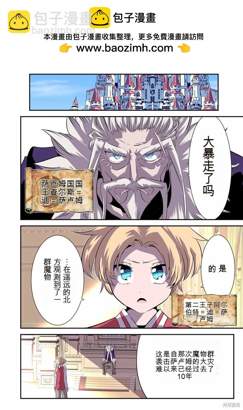 轉生七王子的魔法全解 - 第145話 - 2