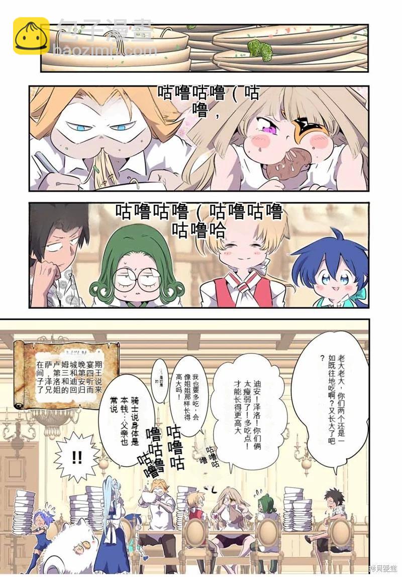 轉生七王子的魔法全解 - 第145話 - 3