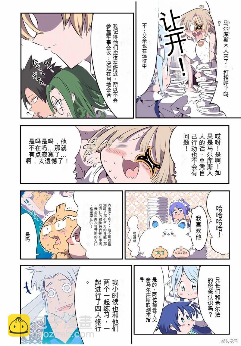 轉生七王子的魔法全解 - 第145話 - 4