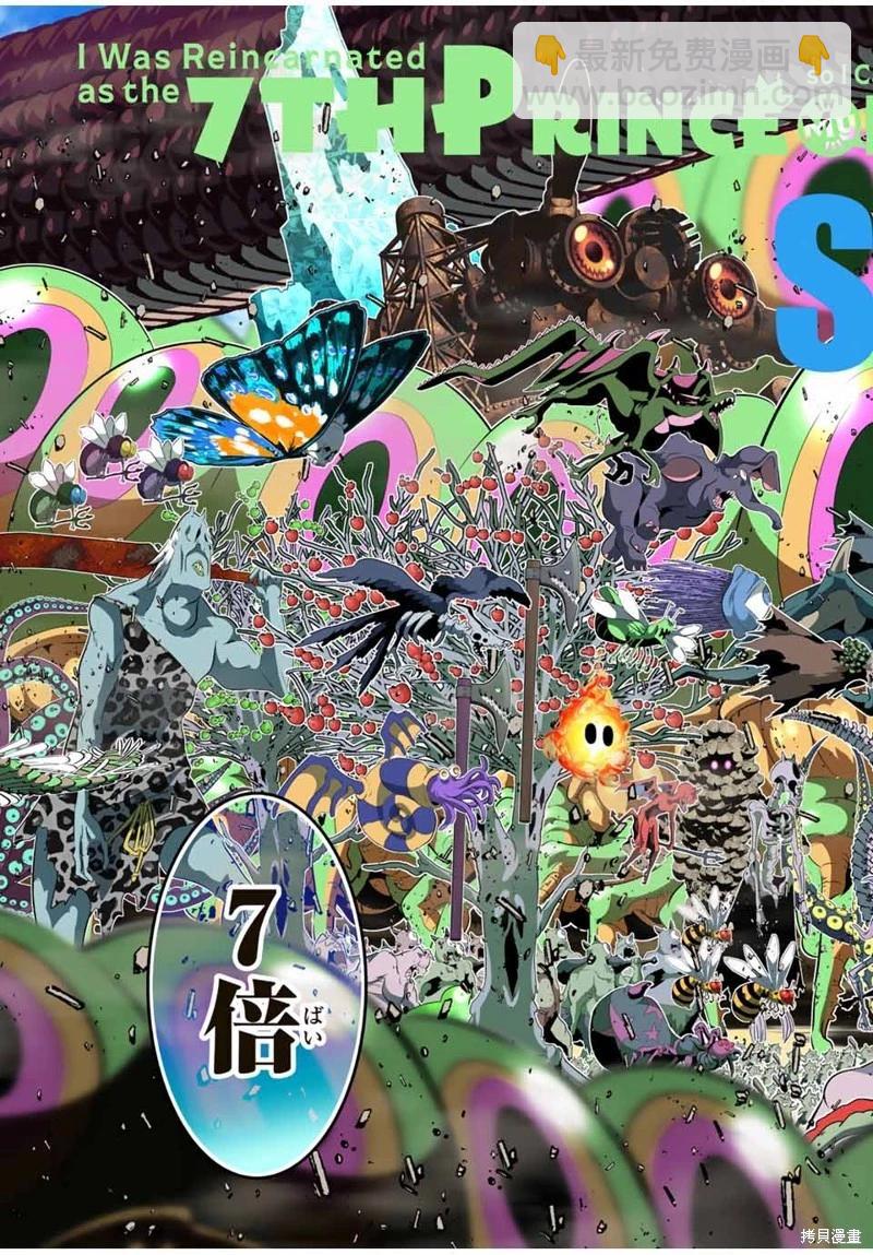 轉生七王子的魔法全解 - 第145話 - 3