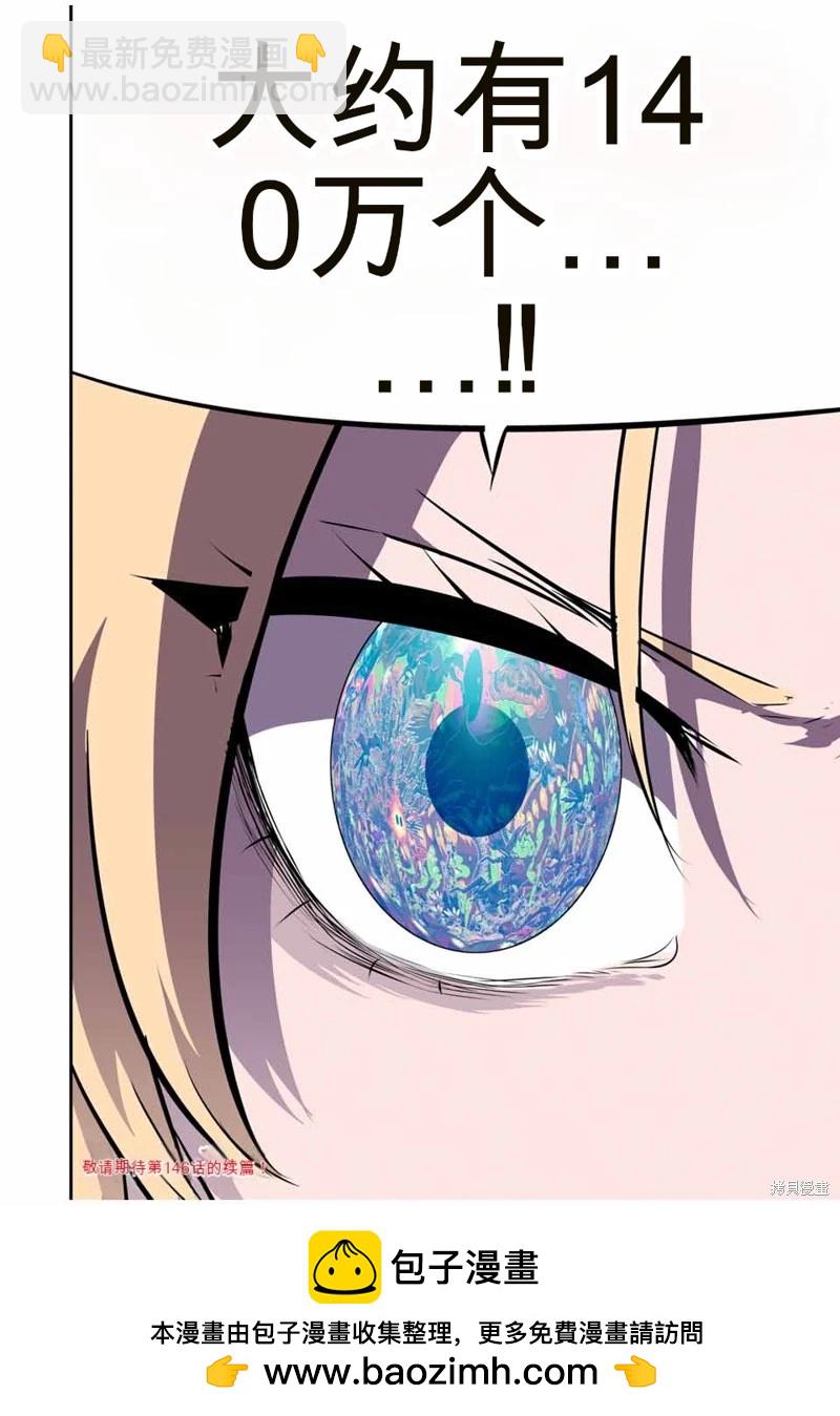 轉生七王子的魔法全解 - 第145話 - 4