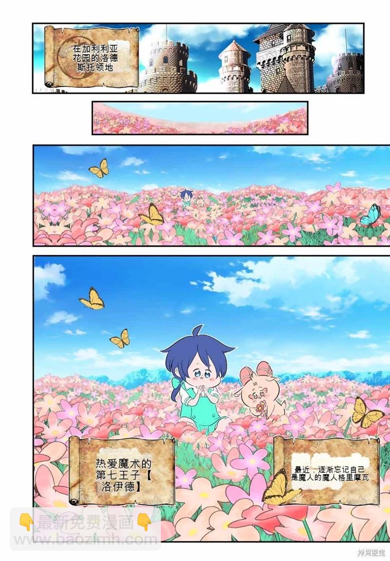 轉生七王子的魔法全解 - 第145話 - 4