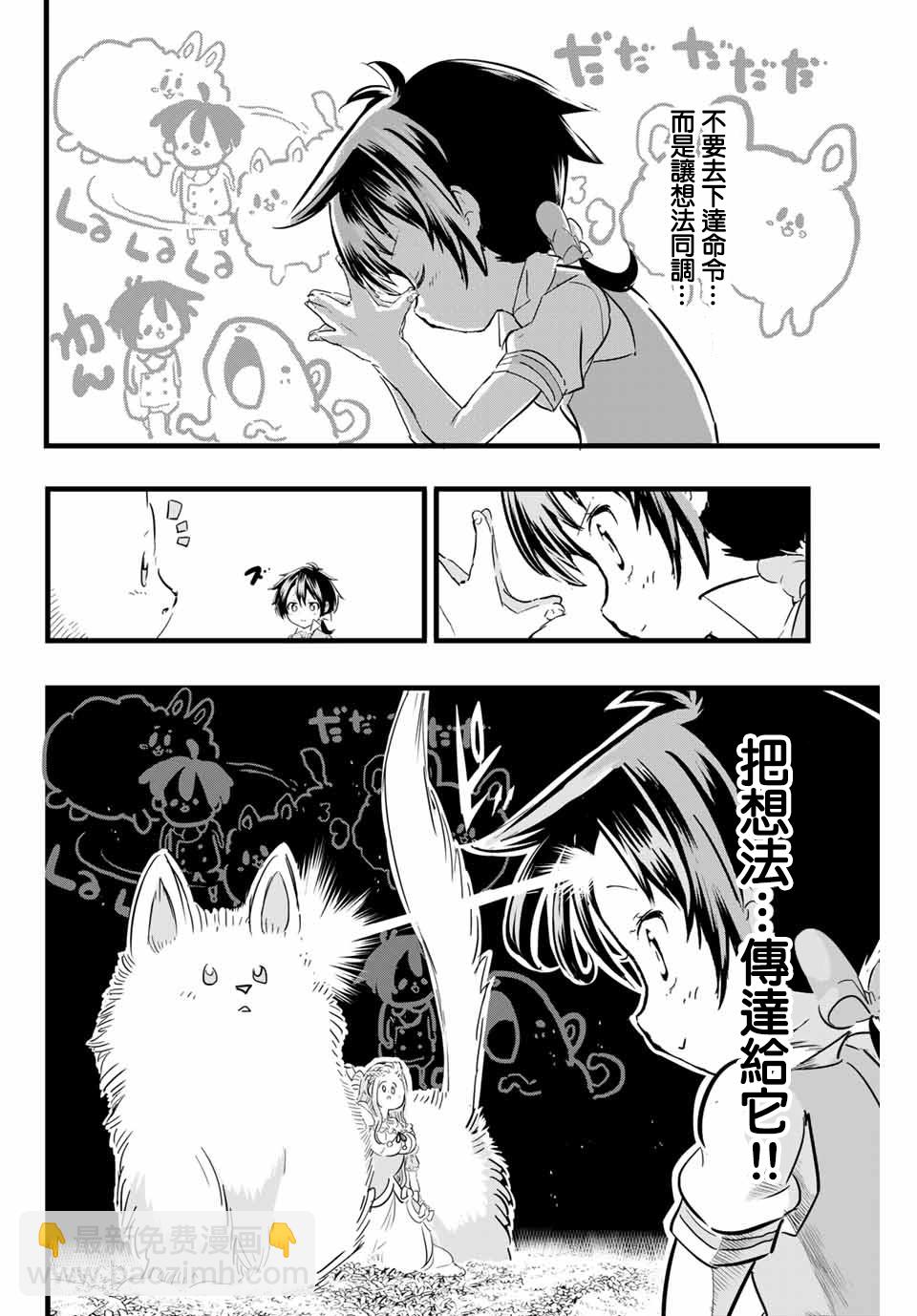 轉生七王子的魔法全解 - 第16話 - 1