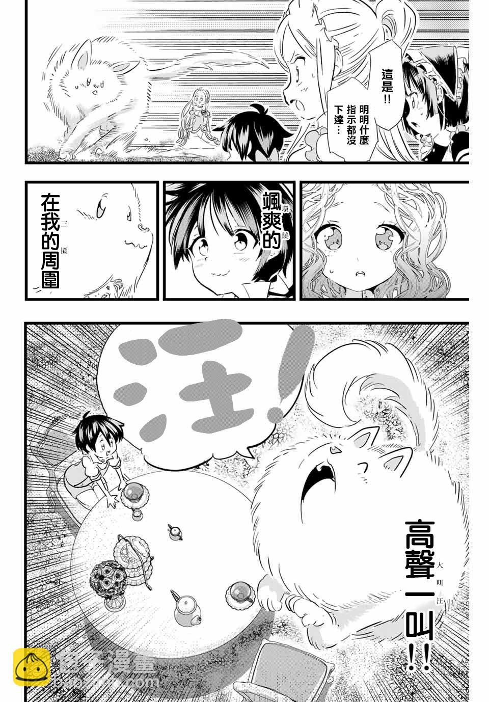 轉生七王子的魔法全解 - 第16話 - 3