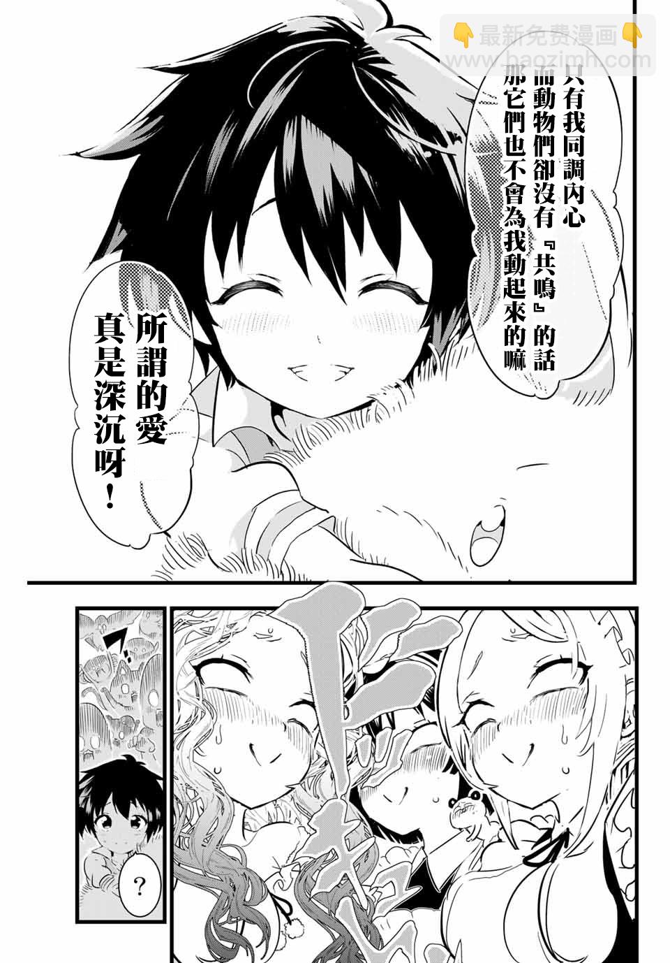 轉生七王子的魔法全解 - 第16話 - 3