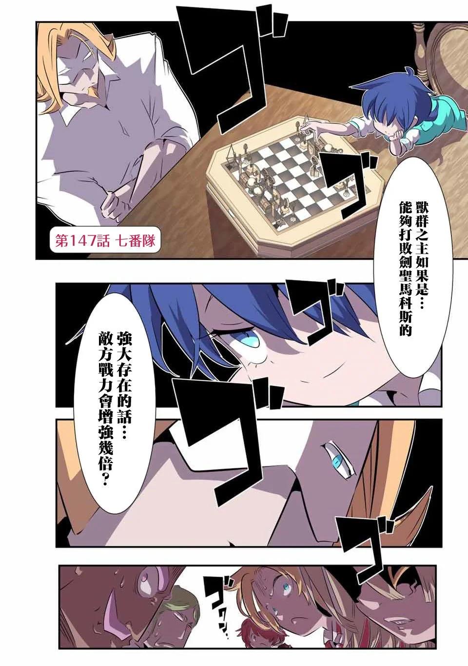 轉生七王子的魔法全解 - 第147話 - 1