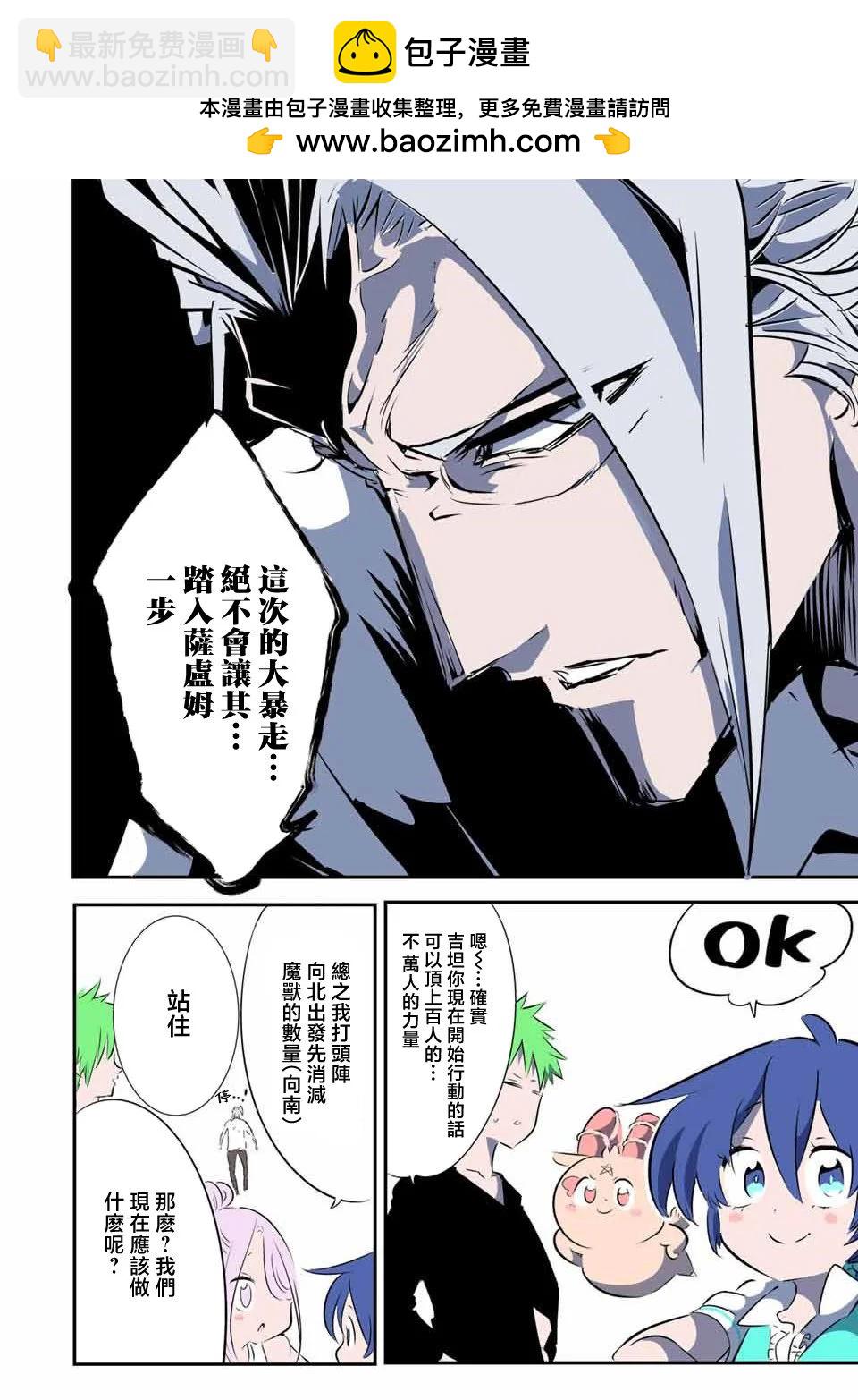 轉生七王子的魔法全解 - 第147話 - 1