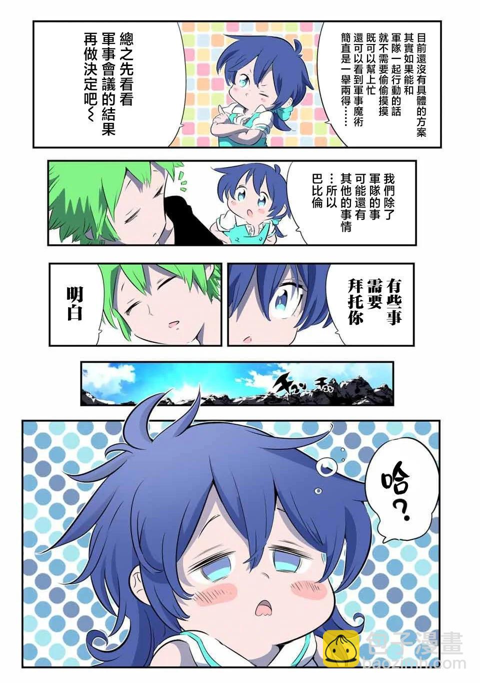 轉生七王子的魔法全解 - 第147話 - 2