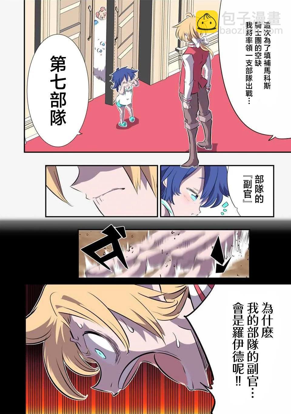 轉生七王子的魔法全解 - 第147話 - 3