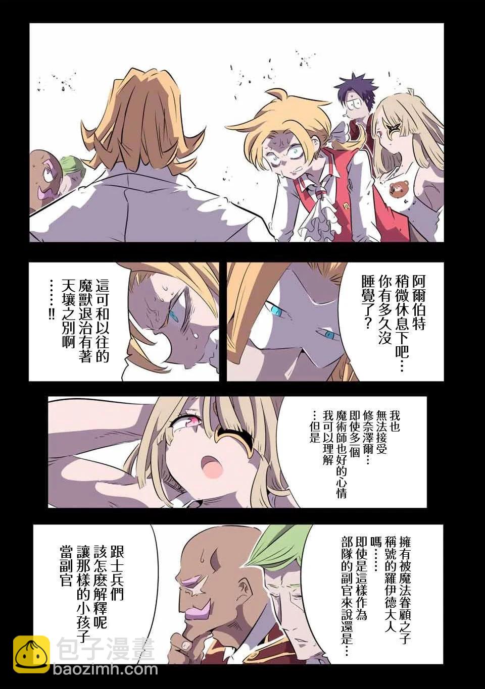 轉生七王子的魔法全解 - 第147話 - 4