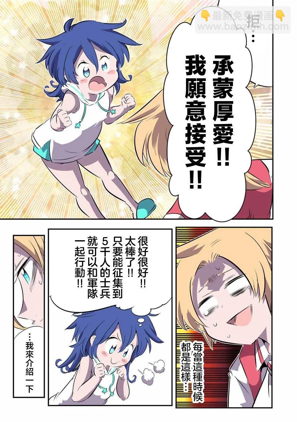 轉生七王子的魔法全解 - 第147話 - 1