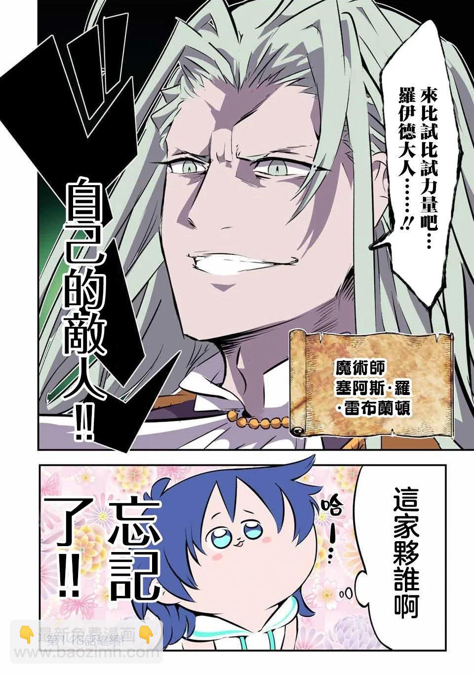 轉生七王子的魔法全解 - 第147話 - 4