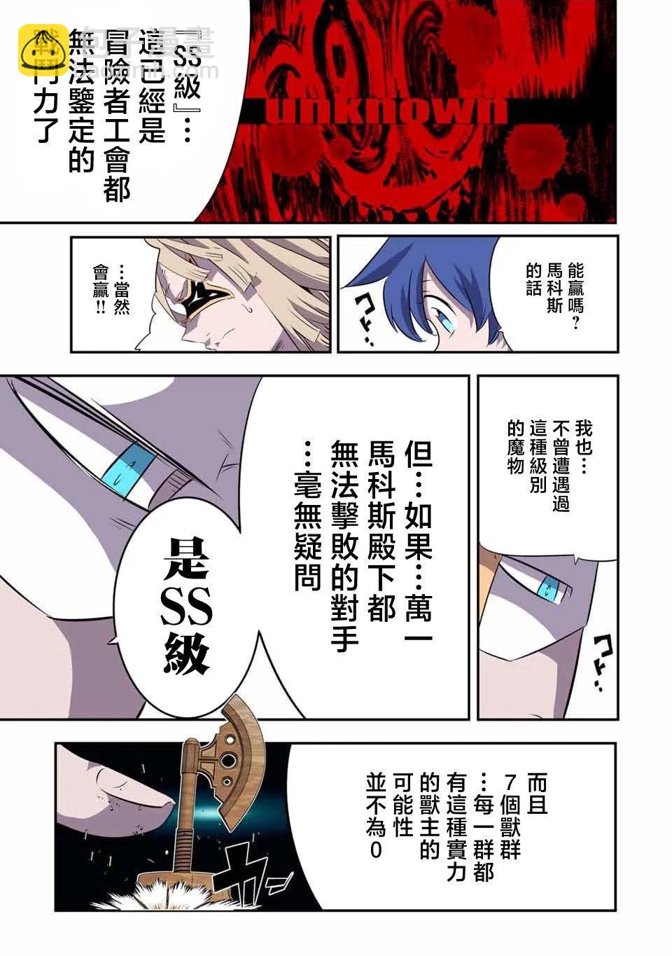 轉生七王子的魔法全解 - 第147話 - 4