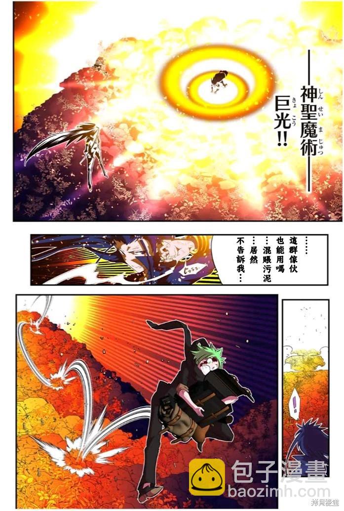 轉生七王子的魔法全解 - 第153話 - 5